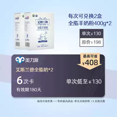 Meriyuan Eszlande full-fat goat milk powder 400g * 2 boxes of 6 redemption cards valid for 180 days