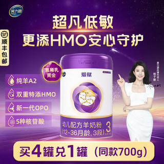 顺丰包邮美力源爱赋3段幼儿配方羊奶粉特添HMO低敏A2蛋白12-36月