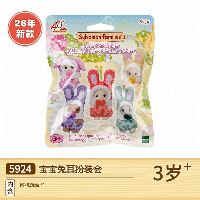 Senbel Family 40Th Anniversary Limited Edition Bunny Ear Dress-Up Blind Bag with Lop-Eared Rabbit, Brown Rabbit, Garden Rabbit Plush Toy
