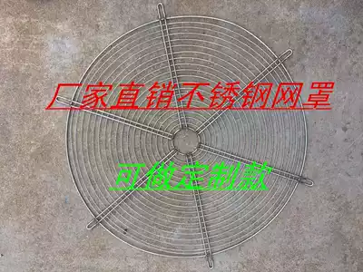 SF Axial fan net cover 304 stainless steel anti-rust safety net protection network exhaust fan ventilation protection net cover