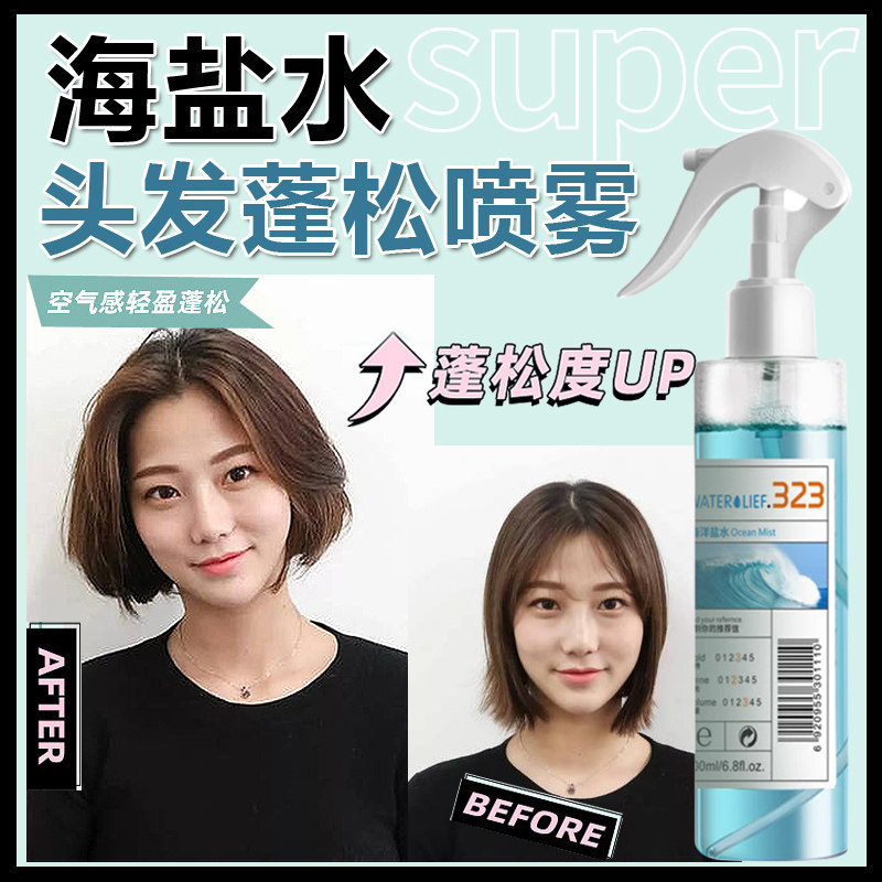 ref323 sea brine hair fluffy spray dry hair head oil free of washing and styling women natural to oil fluffy deity-Taobao