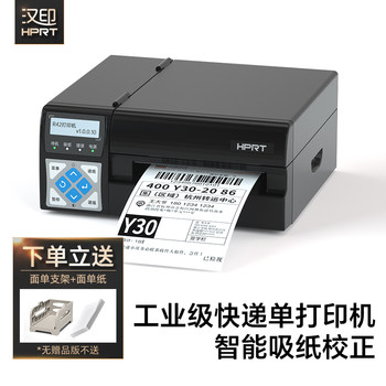 Hanyin R42P High-Speed Express Printer, Electronic Waybill Sticker Barcode Printer, E-Post Order Printer, Industrial-Grade High-Speed Express Label Printer, Large Seller, Stable for Large Order Volume