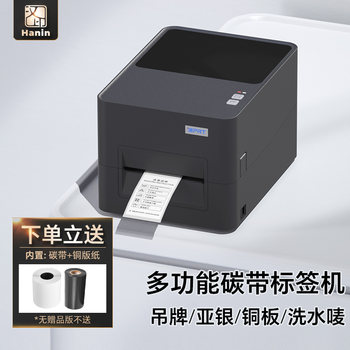 Hanyin If4 Ribbon Label Barcode Printer One Machine Universal Clothing Tag Washable Mark Barcode Coated Sub-Silver Paper Price Express Barcode Self-Adhesive Thermal Transfer Label Machine