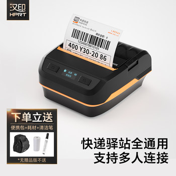 Hanyin A300E Brand Mobile Phone Bluetooth Express Receipt Printer, Station Label Printer, Thermal Portable Electronic Waybill Handheld Printer, Universal Version for Yto and Zto Couriers
