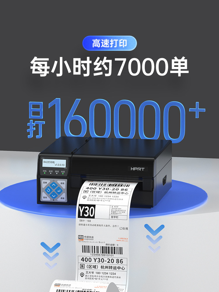 Hanyin R42P High-Speed Express Printer, Electronic Waybill Sticker Barcode Printer, E-Post Order Printer, Industrial-Grade High-Speed Express Label Printer, Large Seller, Stable for Large Order Volume