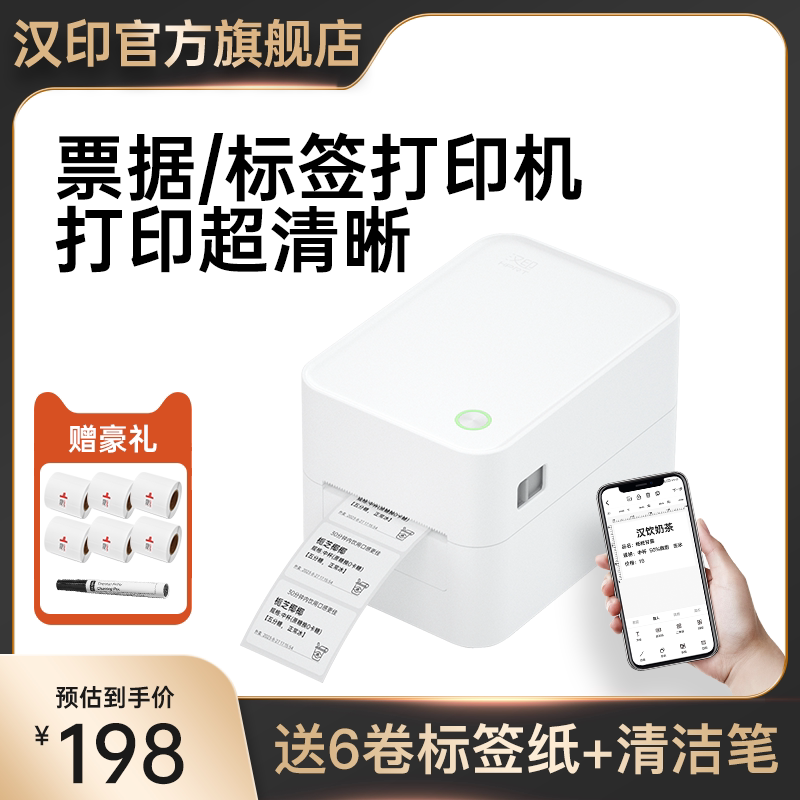 Hanprint D25 Thermal Label Printer Commercial Adhesive Sticker Barcode Ticket According To Clothing Hangtag Supermarket Milk Tea Shop Price Sign Marking Machine Food Price Barcode Bluetooth Sign Machine-Taobao
