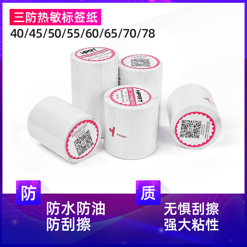 Hanprint Three-proof heat sensitive label paper 40 45 50 55 55 65 60 70 70 78 78 code adhesive printing sheet Sticker Waterproof Supermarket Milk Tea Shop Goods List Price Supermarket Clothing Goods