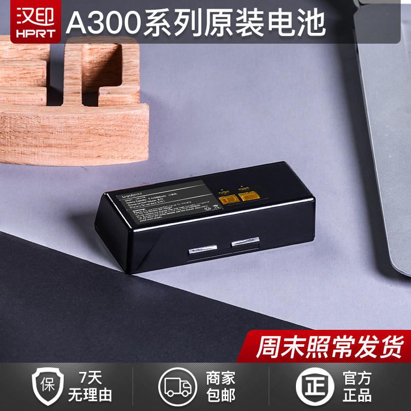 Hanyin HPRT Bluetooth Portable Handheld Electronic Face Single Printer Original Battery is suitable for A300 series models