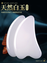 Tan Carpenters natural white jade beauty special scraping board for facial muscles and pulling massage scraper jade