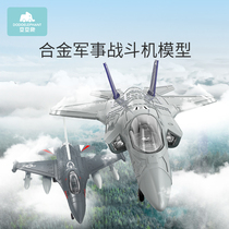 Bean Elephant 2524 Alloy Emulation Aircraft Model Fighter Swing Piece Boy Back Force Toy Children Birthday Present