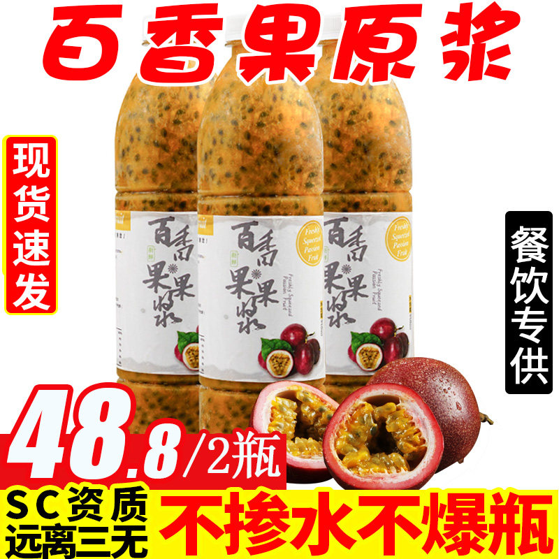 Guangxi passion fruit sauce passion fruit puree current season fruit passion fruit thick juice 4kg milk tea raw material