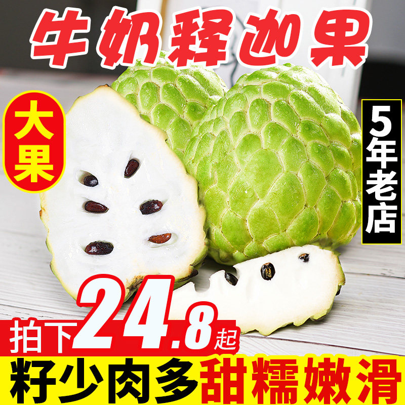 Pure fragrant fruit Milk Shakya fruit cherimoya fruit Fresh Shakyamuni fruit 5 pounds of Buddha head fruit in season