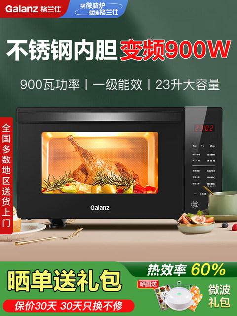 Galanz Household Stainless Steel Microwave Oven 900W Oven Integrated 23-Liter Large Capacity Flat-Panel Light Wave Oven R6B3