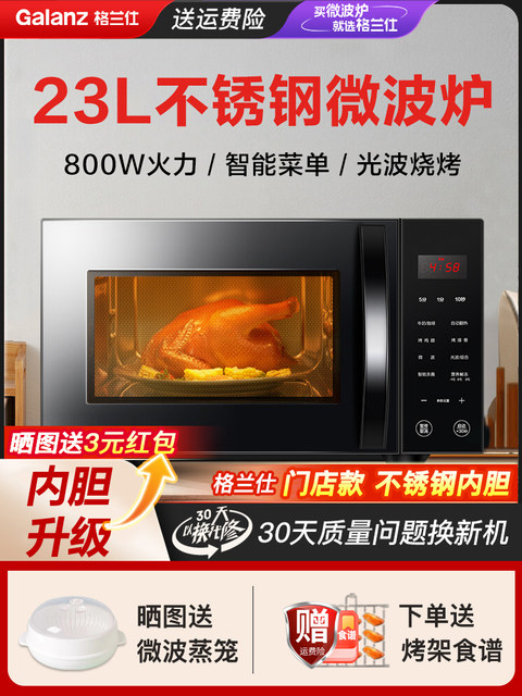 Galanz home microwave micro-steaming and baking all-in-one machine 23 liters flat stainless steel liner light wave oven genuine C2S5