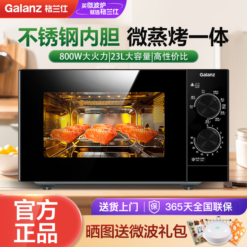 Galanz Microwave Oven with Stainless Steel Inner Tank, 23-Liter Household Mechanical Lightwave Oven, Micro-Steaming and Baking All-In-One Appliance, Genuine Product Galanz Microwave Oven with Stainless Steel Inner Tank, 23-Liter Household Mechanical Lightwave Oven, Micro-Steaming and Baking All-In-One Appliance, Genuine Product