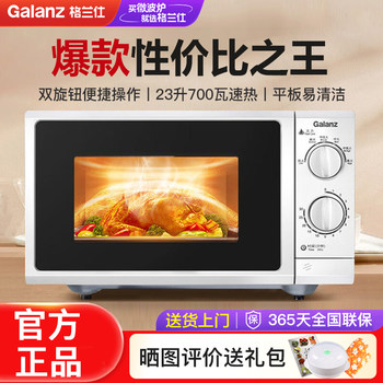 Galanz/Galanz P70F23P-G5(so) Household 23-Liter Mechanical Knob-Type Microwave Oven with Six Power Levels