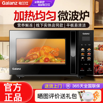 Galanz/Galanz P70F20Cn3L-Hp3(S0) Flat-Panel Microwave Oven 20 Liters Smart Color Screen Menu