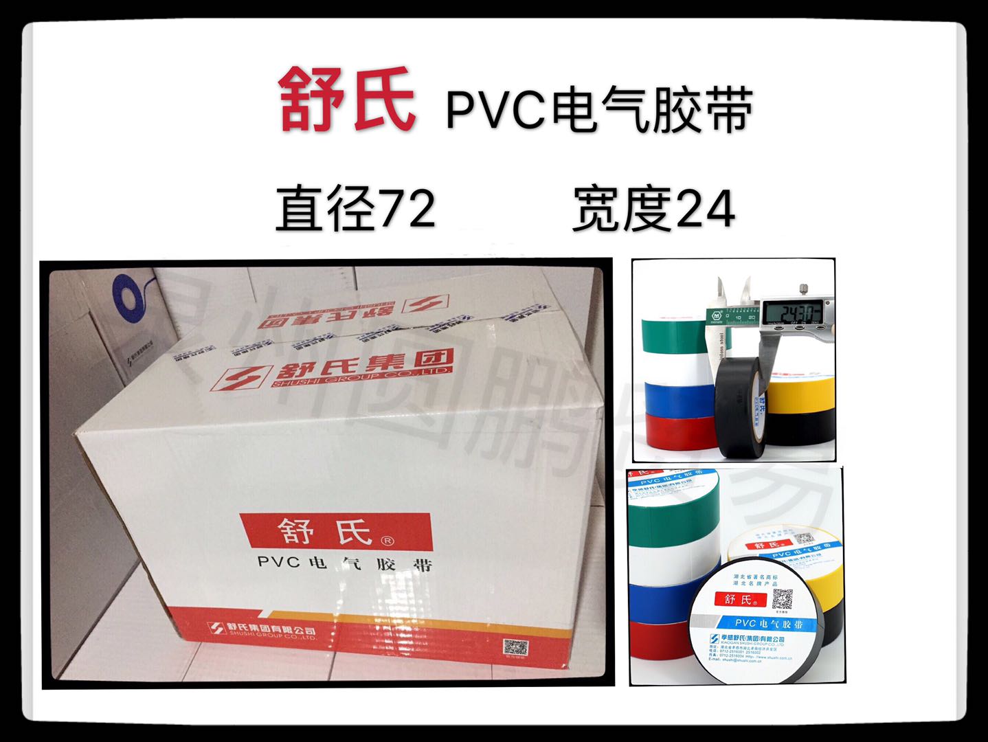 Shu's PVC insulating electrician adhesive tape Jiutou Bird widened 24mmX15 rice whole box price manufacturer direct sales