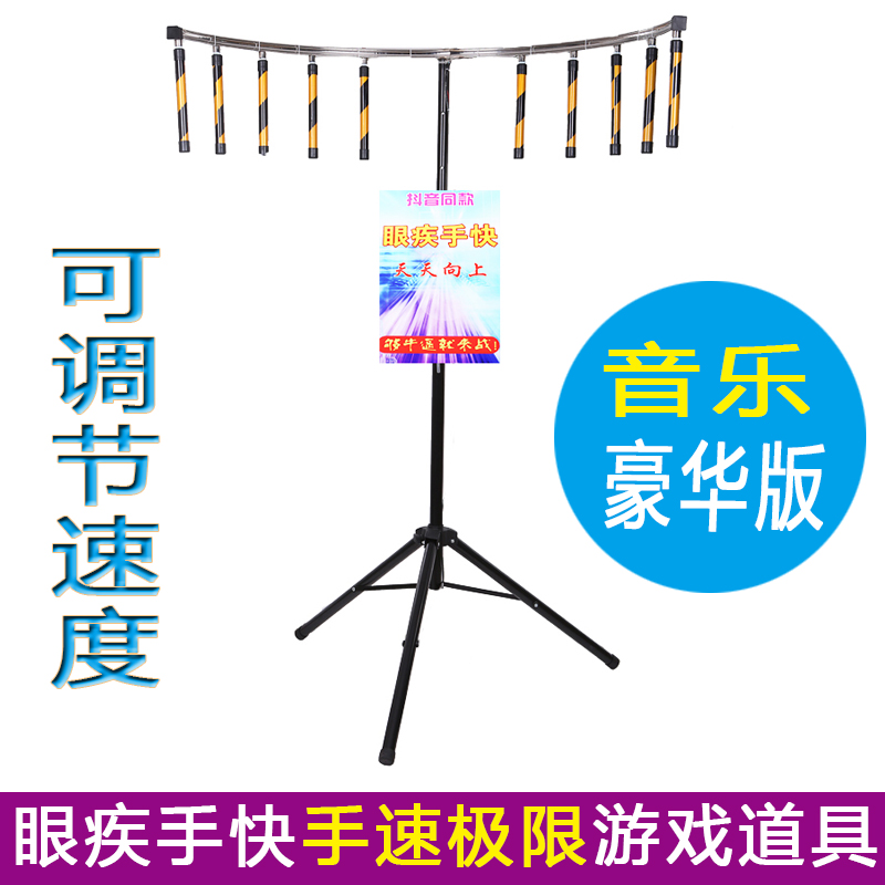 Hand speed limit Eye fast hand fast game props Eye fast hand fast Amusement equipment Activity game shaking sound Fire line impact