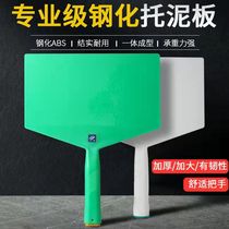 Wear-resistant tempered plastic plasterboard flat masonry ash board sand trowel ash board washboard mud board sand board bricklayer plastering