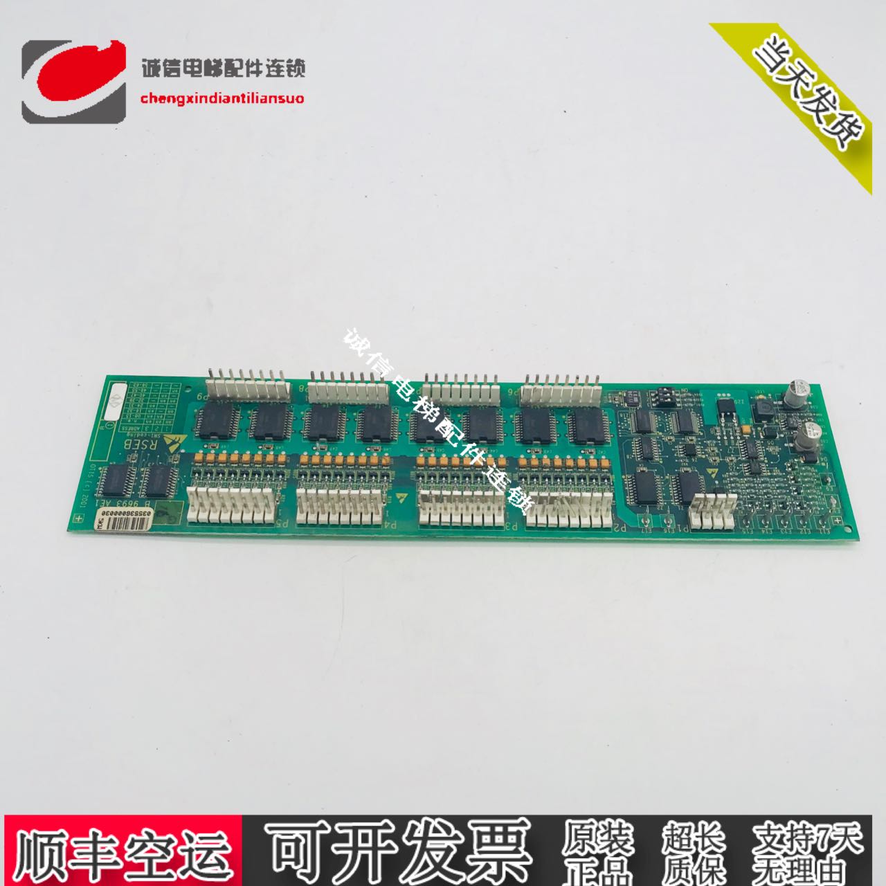 Otis elevator accessories XIZI OTIS car interior selection layer board RSEB board B9693AE1 original