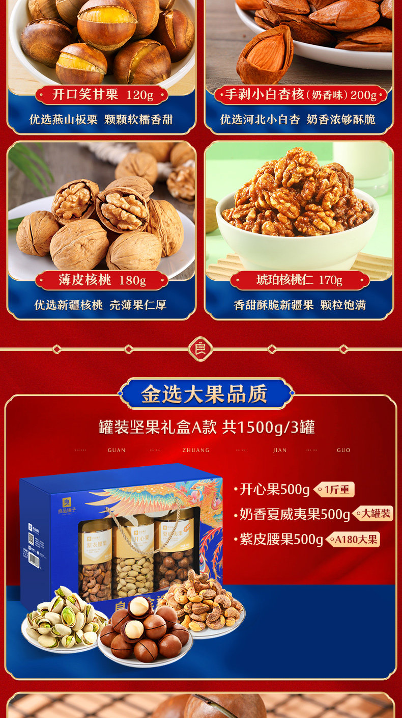 良品铺子 高端坚果 年货礼盒 约4斤 14袋 图5