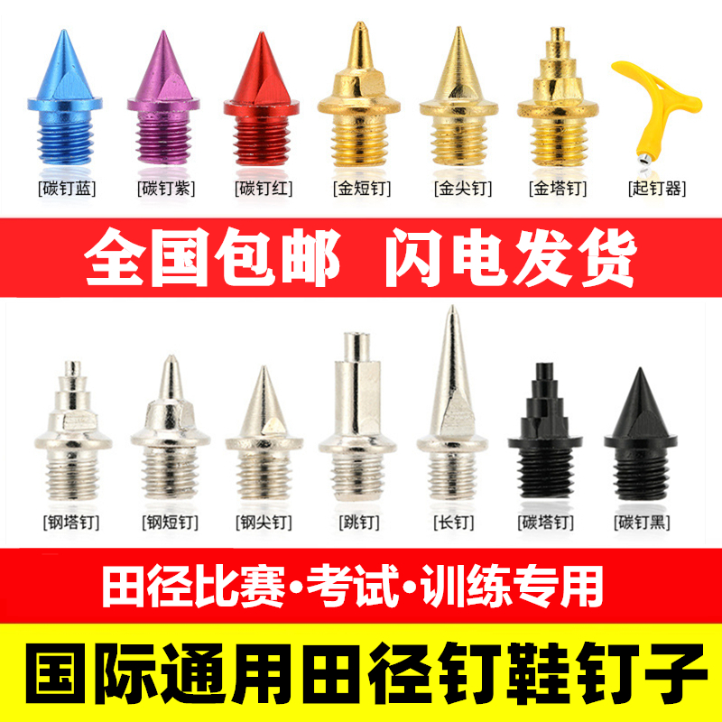 (boxed upgrading) nail shoes nail spikes short nail carbon towers long spikes in the long run and jump far away from the nail-Taobao