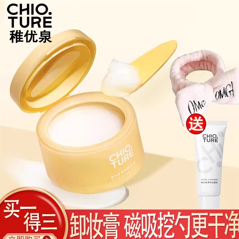 Chioture クレンジングバームは、顔、目元、唇を一度に乳化して深く洗浄します。敏感肌にも優しい、本格的なクレンジングオイルです。