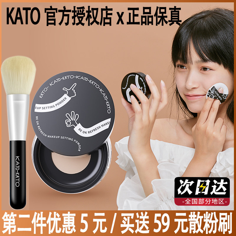 (Guarantee) kato loose powder makeup powder oil control makeup makeup long-lasting concealer koto waterproof and sweat-proof without taking off makeup