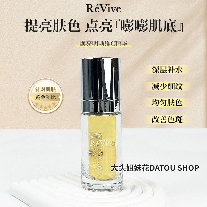 当肌肤渴望被唤醒：Revive利维肤VC精华的温柔革命_液态精华_淘宝美妆网