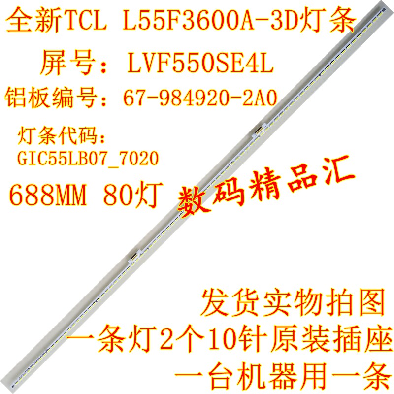 New TCL L55F3600A-3D light bar L55E5590A-3D TV backlight GIC55LB07_7020