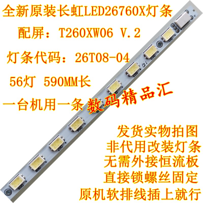 New original Changhong LED26760X light strip TCL L26P11 L26P61 T260XW06 backlight strip
