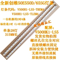 New Skyworth 50E65SG Backlight Strip V500HK1-LS5 CS5 Strip V500H1-LS5-TREM4