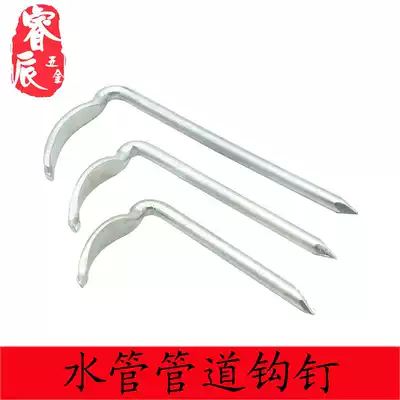 PPR iron galvanized water pipe Hook nail extended Hook nail fixed pipe nail 7-shaped fixed pipe nail pipe clamp