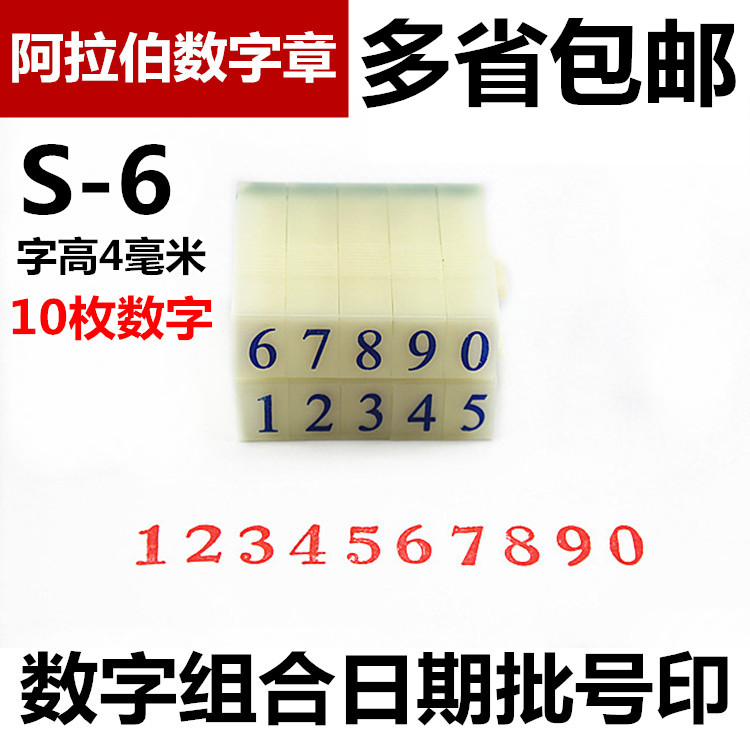 Asiainfo No 6 digital 0-9 combination seal Batch number printing Date printing Mobile phone number Supermarket price printing