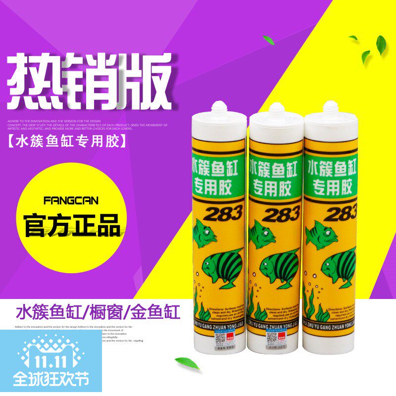 The Linyi Shipping makes your Jia 283 aquarium fish tank special acidic quick dry transparent glass rubber fish tank glue
