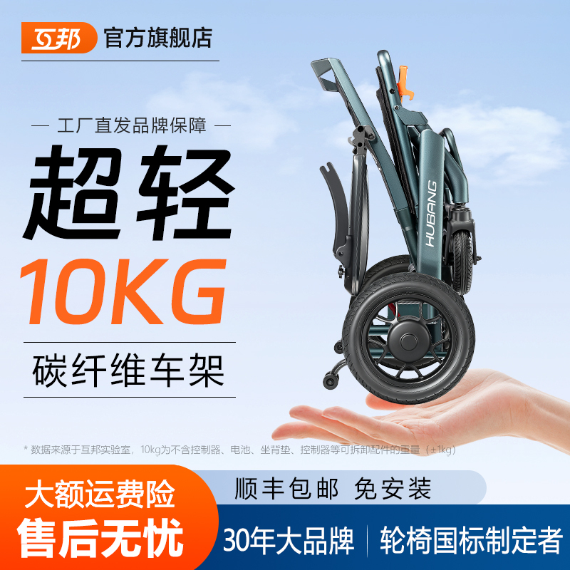 Hubang Imported Carbon Fiber Electric Wheelchair, Lightweight, Intelligent, High-End, Automatic Folding, Portable Mobility Aid for the Elderly Hubang Imported Carbon Fiber Electric Wheelchair, Lightweight, Intelligent, High-End, Automatic Folding, Portable Mobility Aid for the Elderly