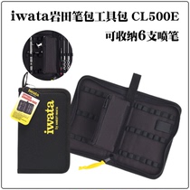 Japan IWATA IWATA pen bag kit CL500E can hold 6 Spray Pen special carrying case