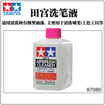  TAMIYA Tamiya enamel paint pen wash liquid Model paint coating cleaning airbrush Nitro paint cleaning agent 87089