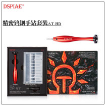 OPHIR mold play DSPIAE aluminum alloy hand drill set AT-HD 0 3-1 2m drill model hand tool