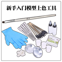 Gundam model coloring set Spray coloring auxiliary protective gloves tools Novice entry Model painting combination