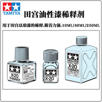 Tamiya Oletic Paint Diluent Solution 80020 80030 80040 Model Enamel Paint Solvent X20