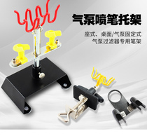 OPHIR pen holder placement type fixed corrosion-resistant spray gun bracket air pump bracket water grid accessories