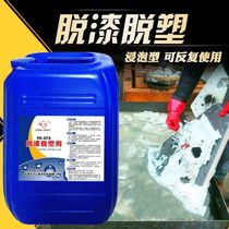 Paint stripping and plastic removing agent Powerful paint stripping agent for automobile metal aluminum alloy electrophoresis paint stripping and plastic removing paint cleaning Galaxy