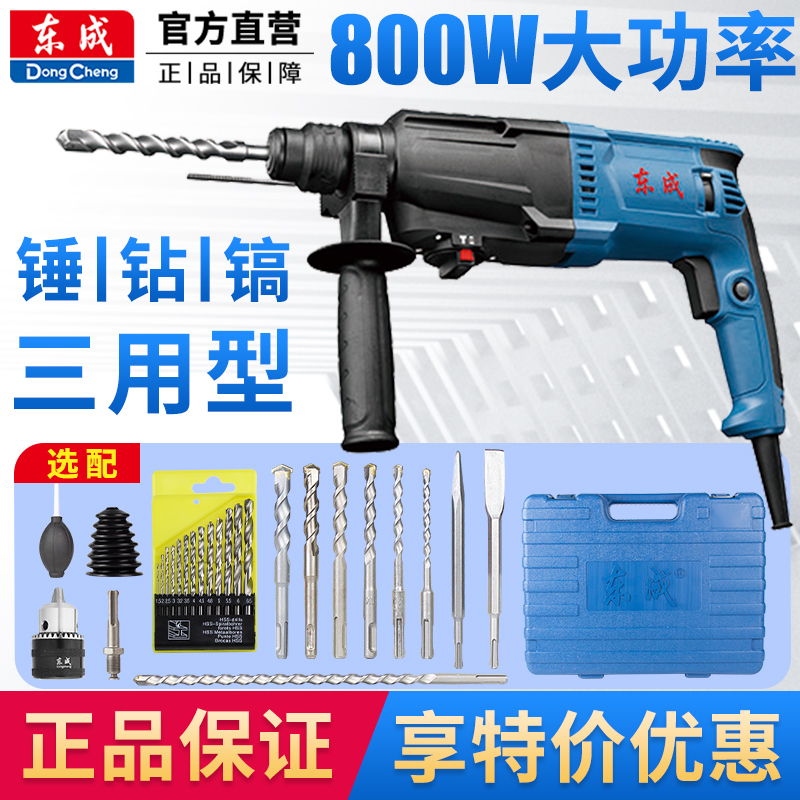 Dongcheng Multi - functional Dual - Use Light Ham Drill 06 - 26 household high - power East City Impact Drilling Tool