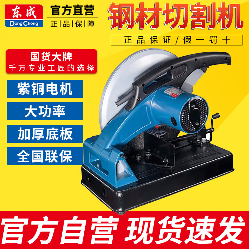 正品东成型材切割机J1G-FF02/03/04-355东城14寸钢材大功率切割机