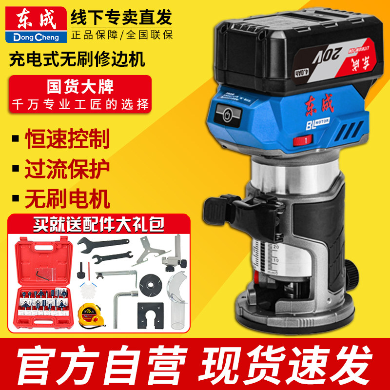 东成充电式修边机DCMP6小锣机电木铣倒装铝塑板木工家用开槽神器