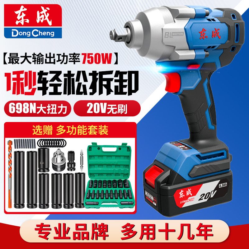 东成无刷电动扳手大扭力架子工电动风炮东城锂电工具充电冲击板手