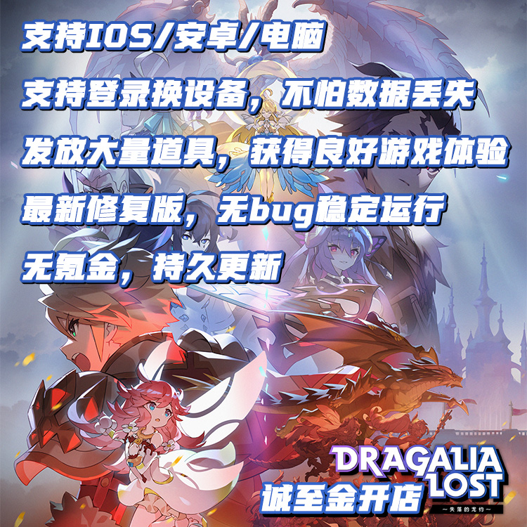 跨越三端的奇幻冒险：失落的龙约GM版全解析