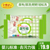 Small cloth head Baby Baby Baby newborn diaper soap BB soap 136g